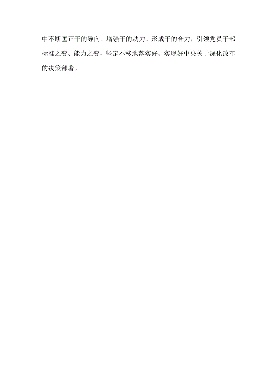 2024年二十三中全会公报心得体会资料合集.docx_第2页