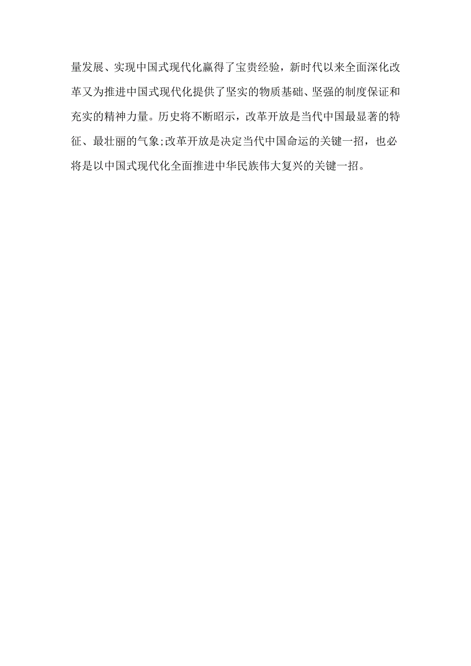 2024年二十三中全会公报心得体会资料合集.docx_第3页