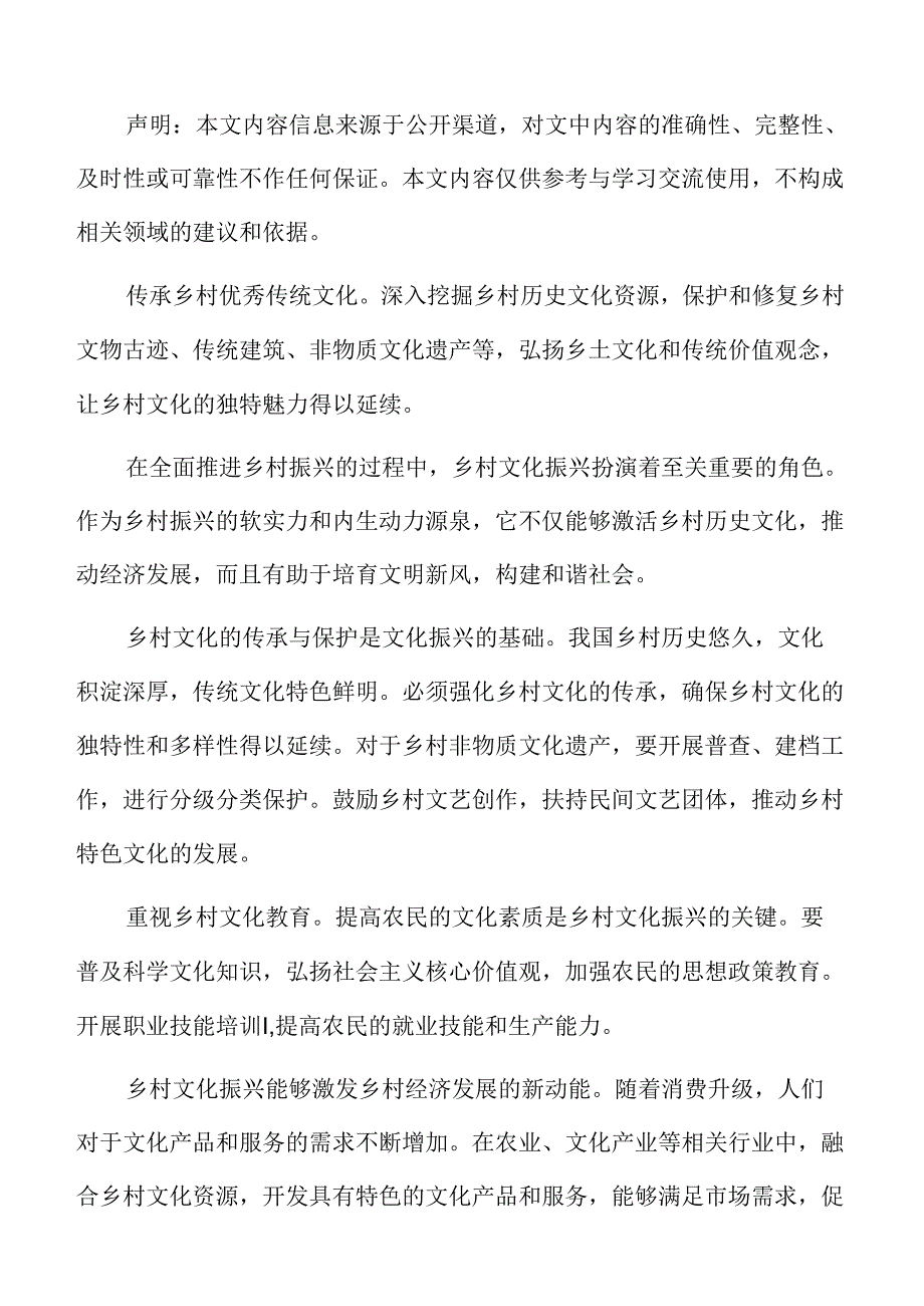 乡村文化振兴行业发展趋势.docx_第2页