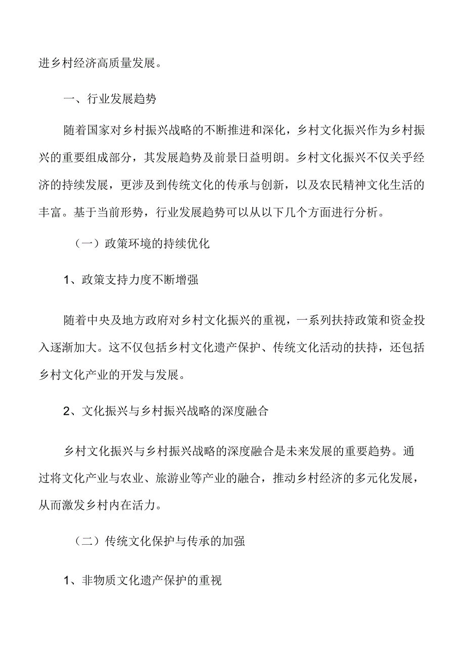 乡村文化振兴行业发展趋势.docx_第3页