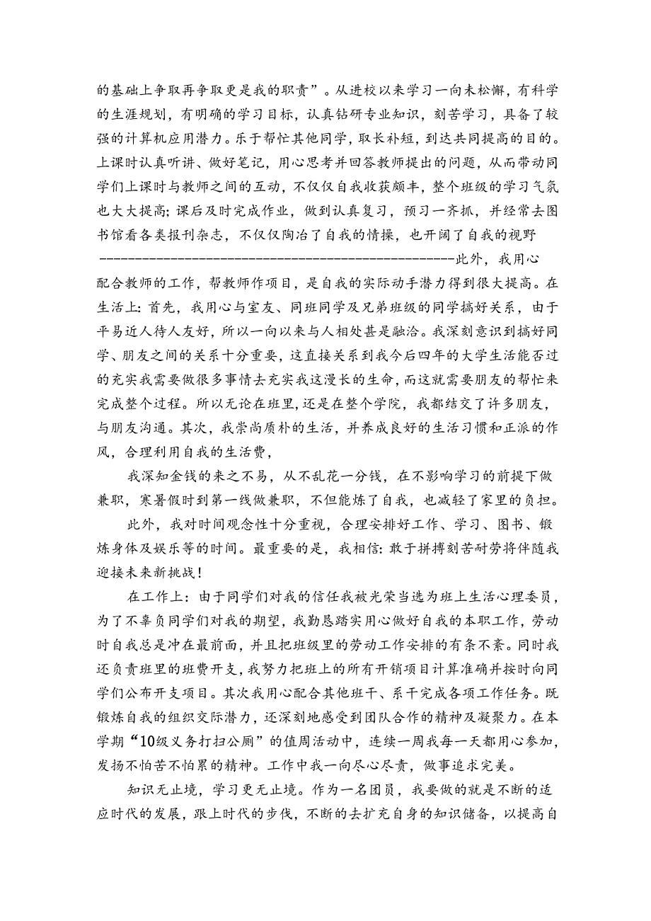 优秀共青团员申报事迹材料范文六篇.docx_第2页