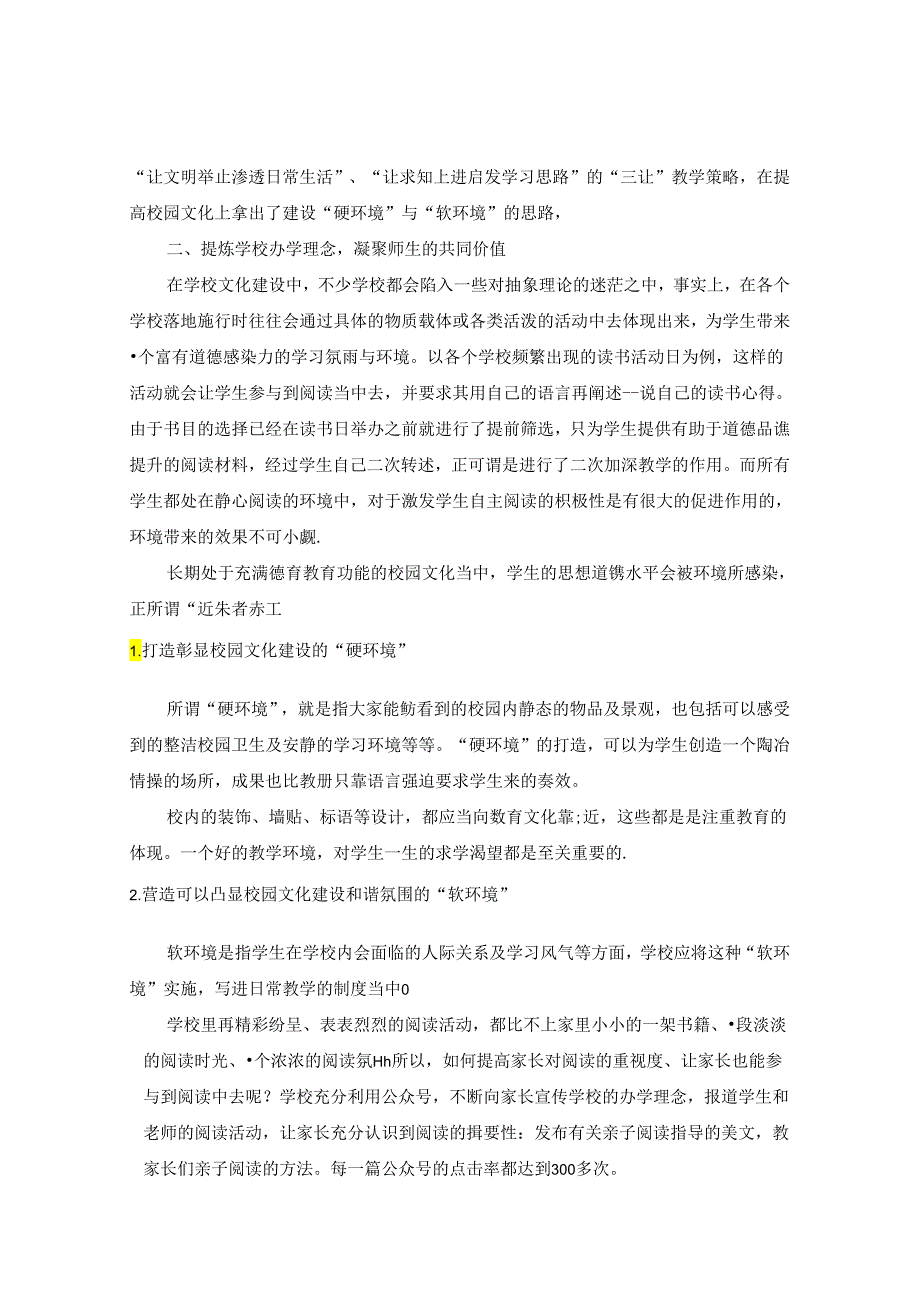 新时代小学班主任班级管理德育教育 论文.docx_第2页