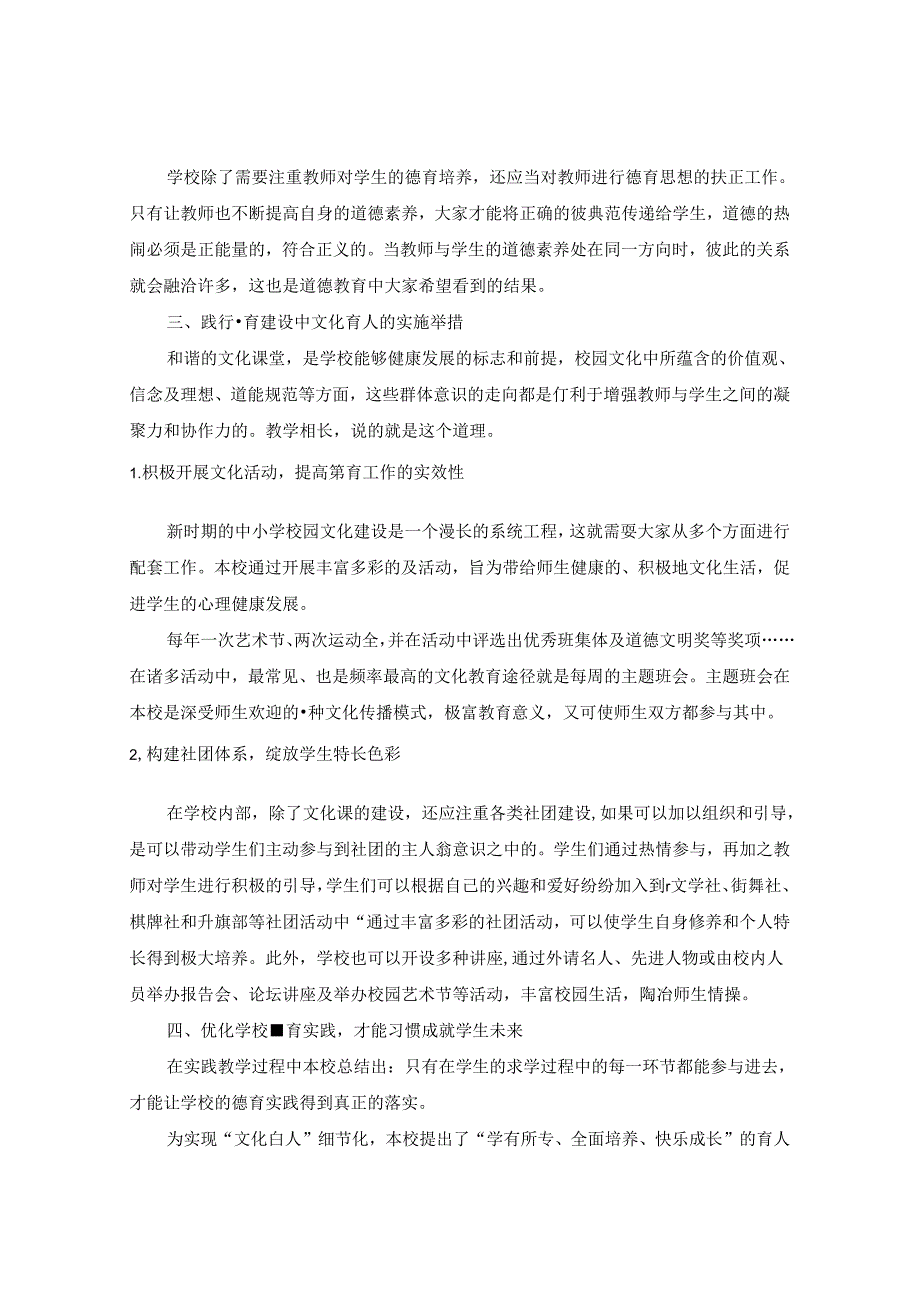 新时代小学班主任班级管理德育教育 论文.docx_第3页
