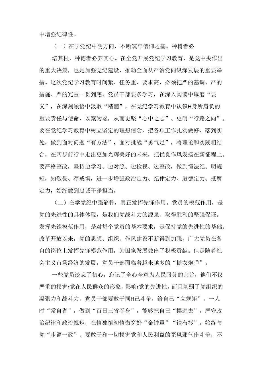 2024年最新党纪学习教育专题党课六篇.docx_第2页