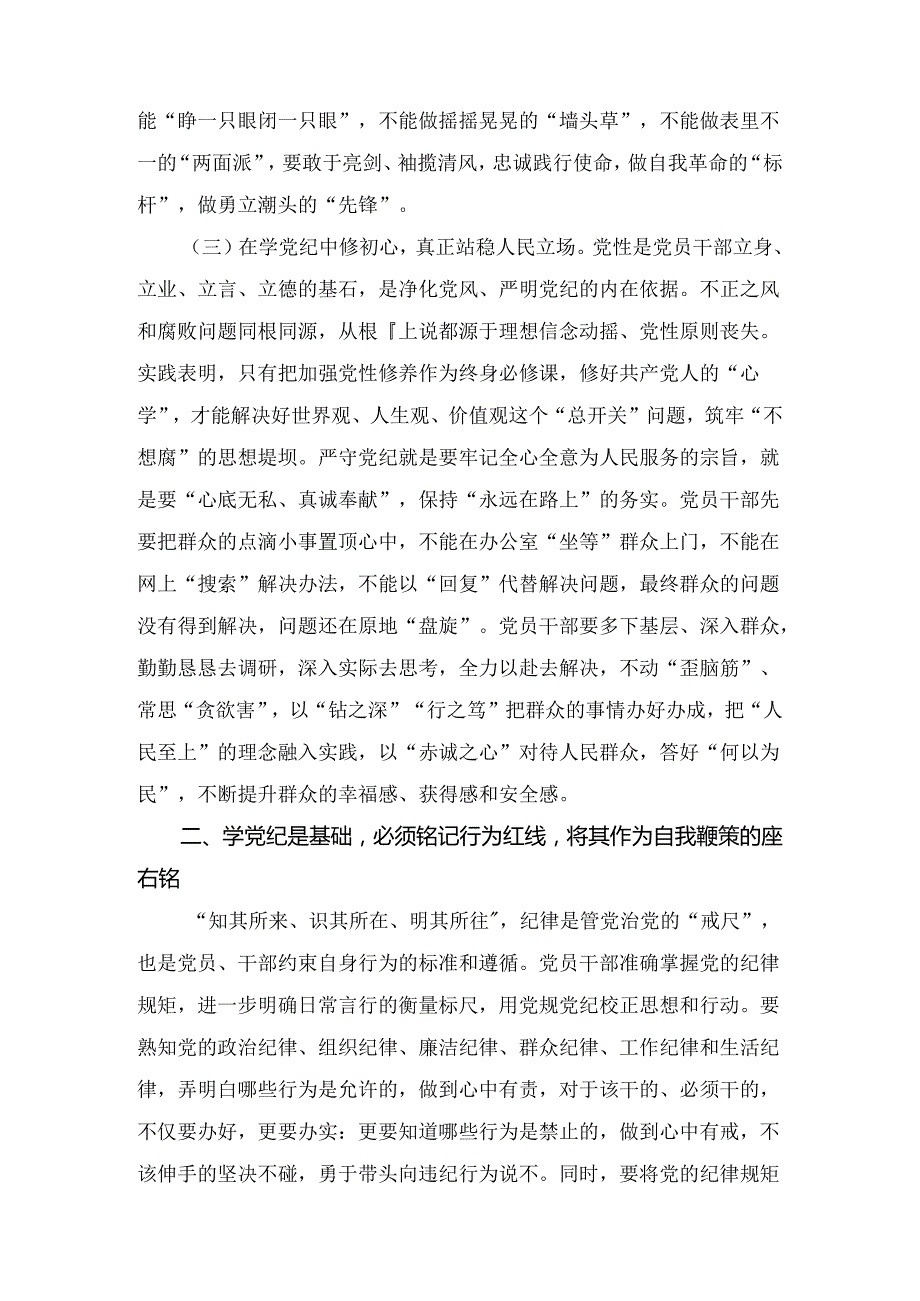 2024年最新党纪学习教育专题党课六篇.docx_第3页