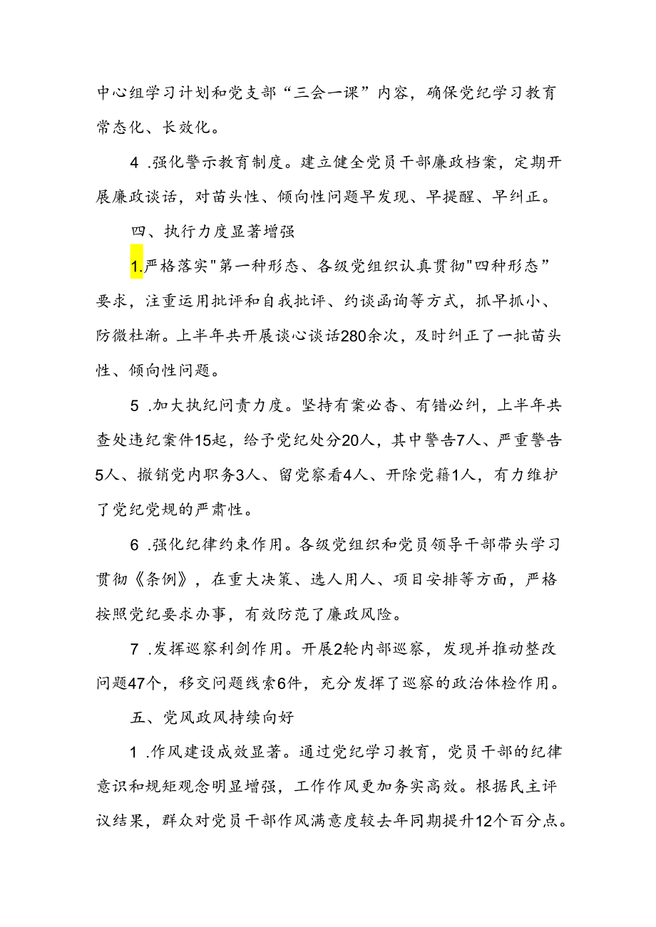 单位党委2024年党纪学习教育开展情况主要成效总结评估报告.docx_第3页