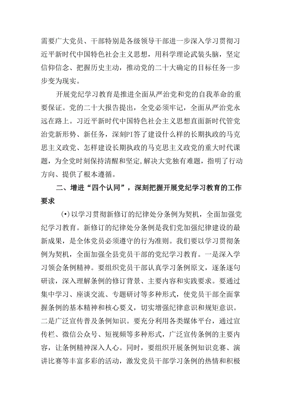 在校党委党纪学习教育专题研讨交流会上的发言(12篇集合).docx_第3页