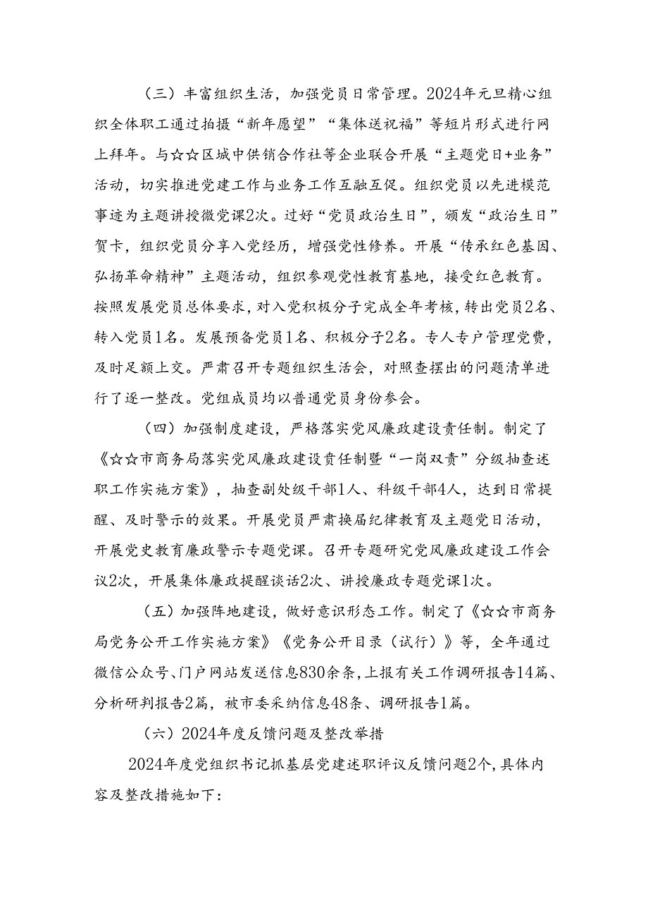 2024年党支部第二季度党建工作总结(5篇集合).docx_第2页