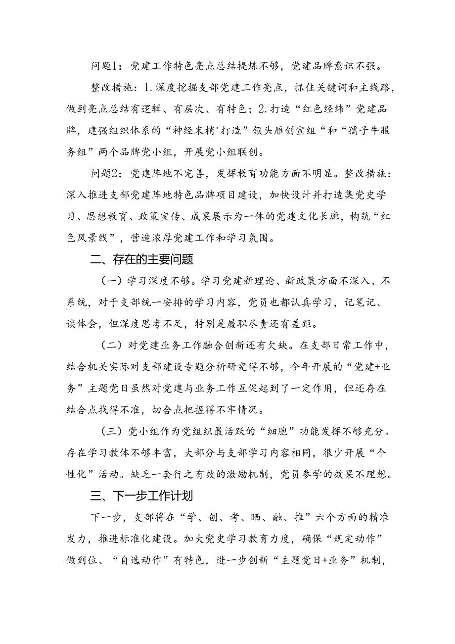 2024年党支部第二季度党建工作总结(5篇集合).docx_第3页