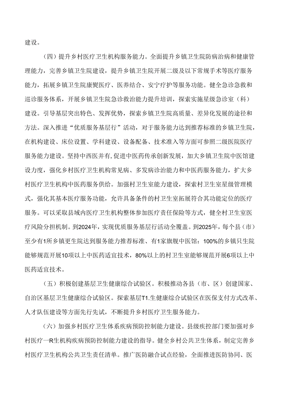 梧州市人民政府办公室印发关于进一步深化改革促进乡村医疗卫生体系健康发展的实施方案的通知.docx_第3页