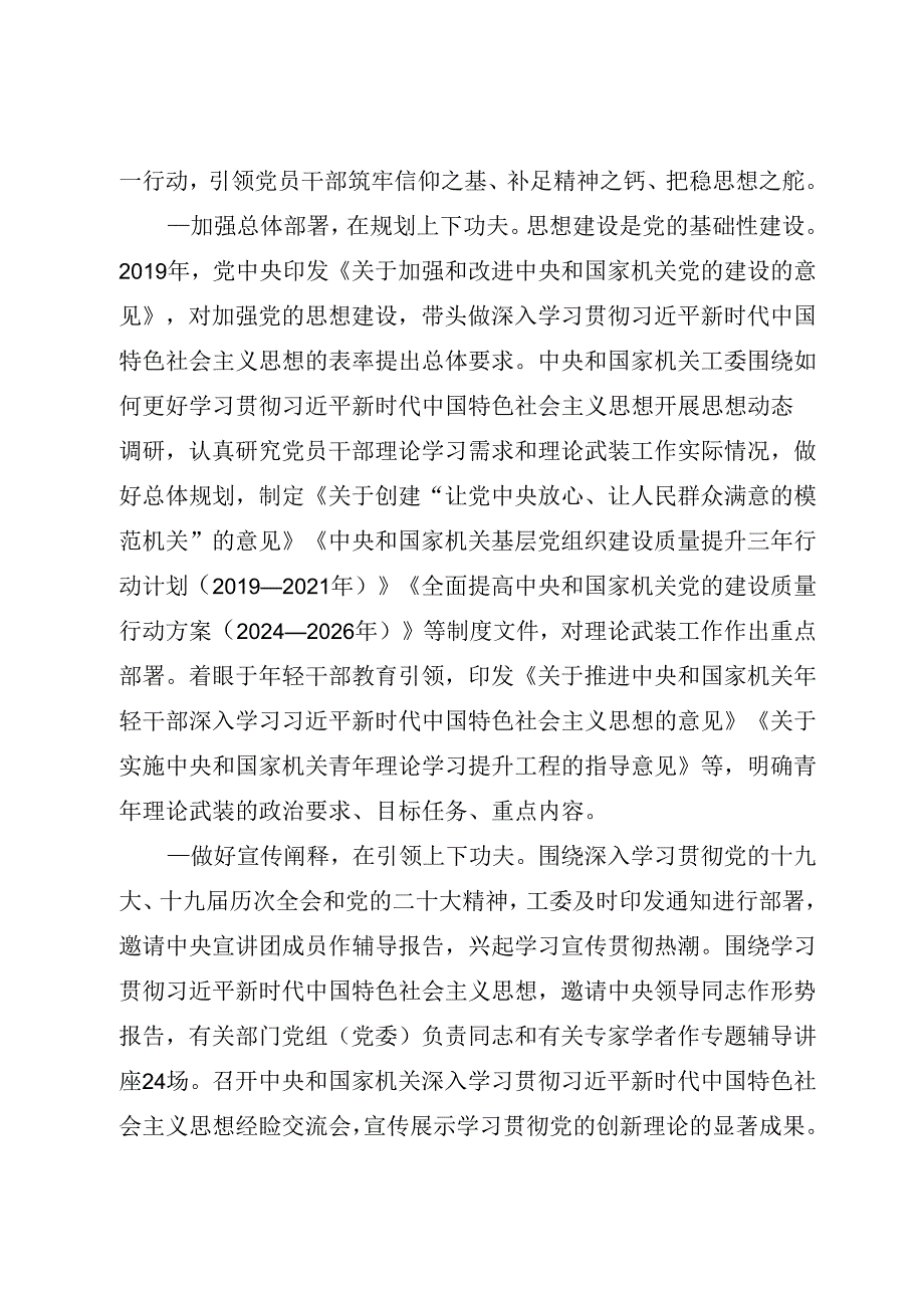 中央和国家机关推进理论武装工作综述.docx_第2页
