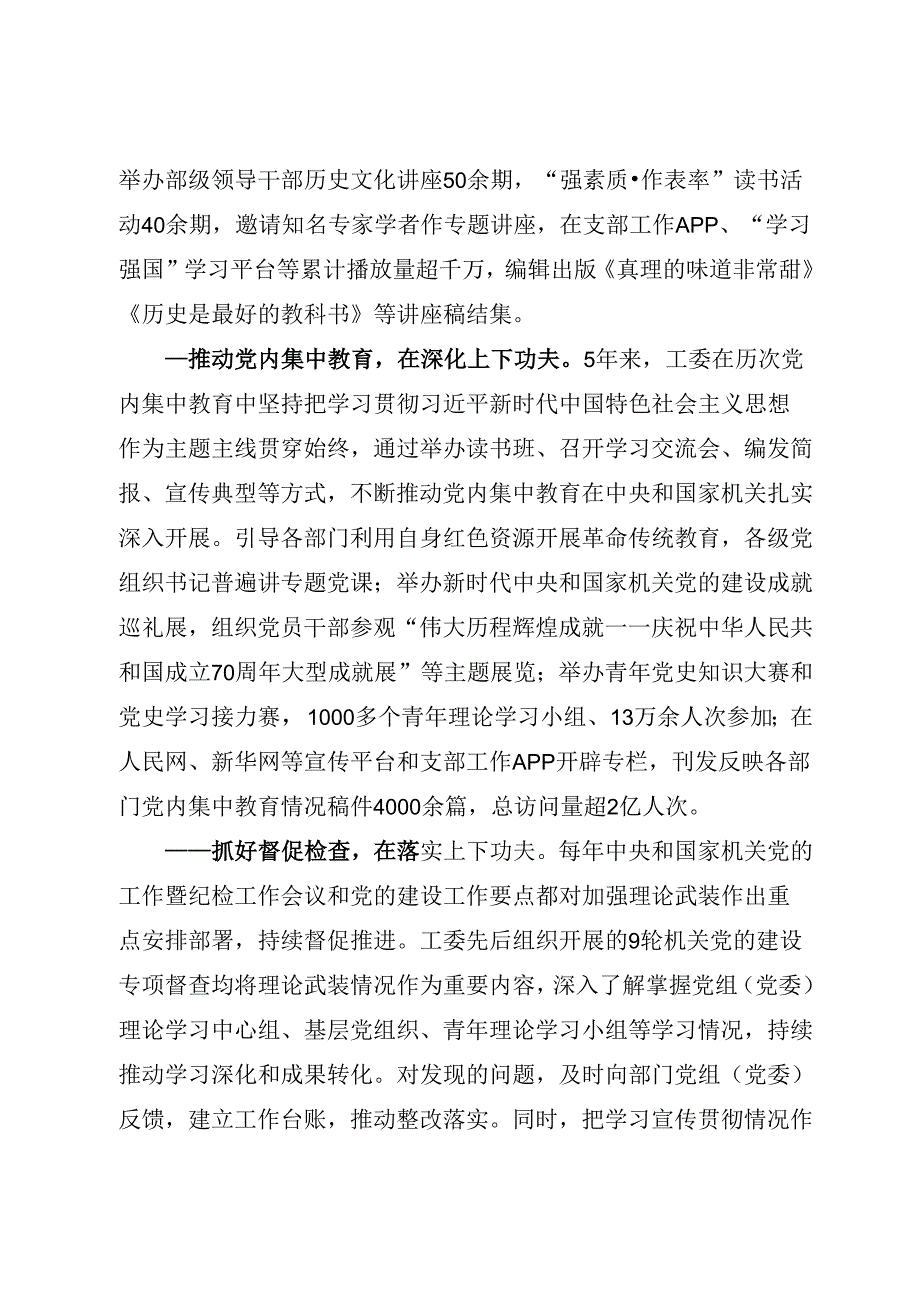 中央和国家机关推进理论武装工作综述.docx_第3页