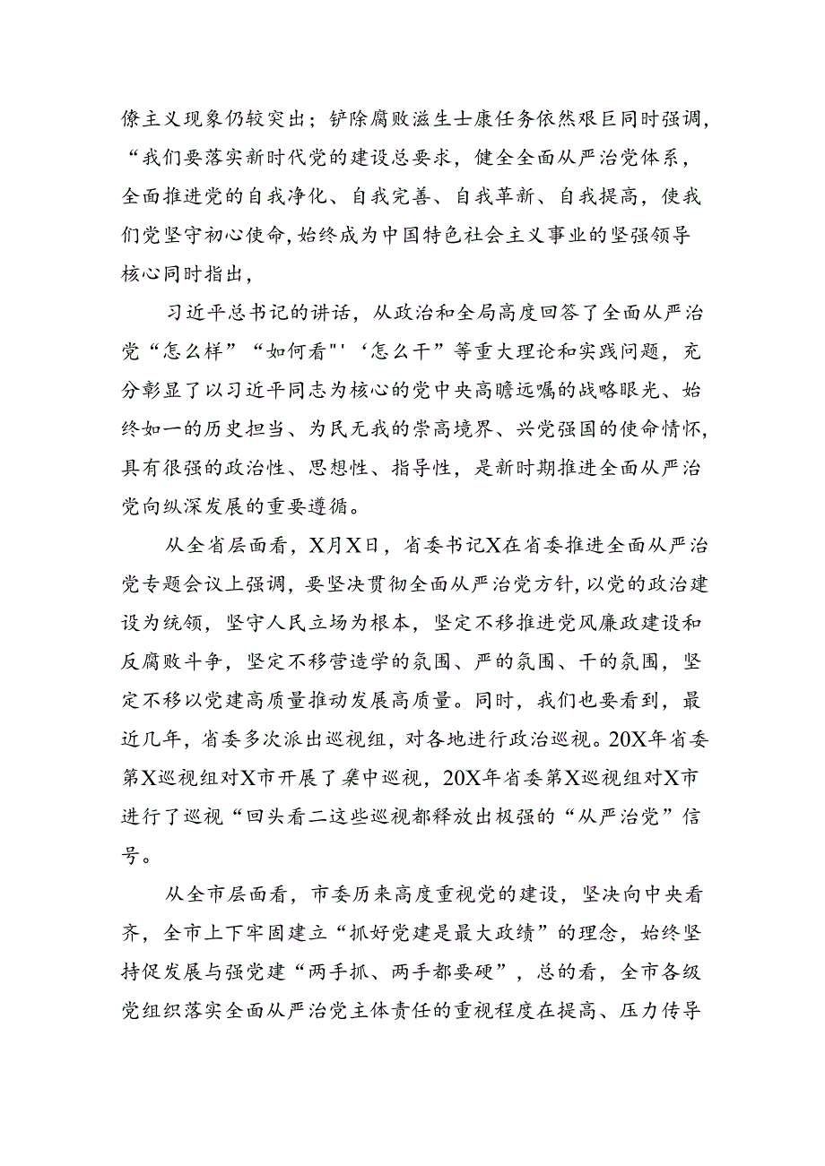 在2024年推进全面从严治党工作会议上的讲话（合计六份）.docx_第2页