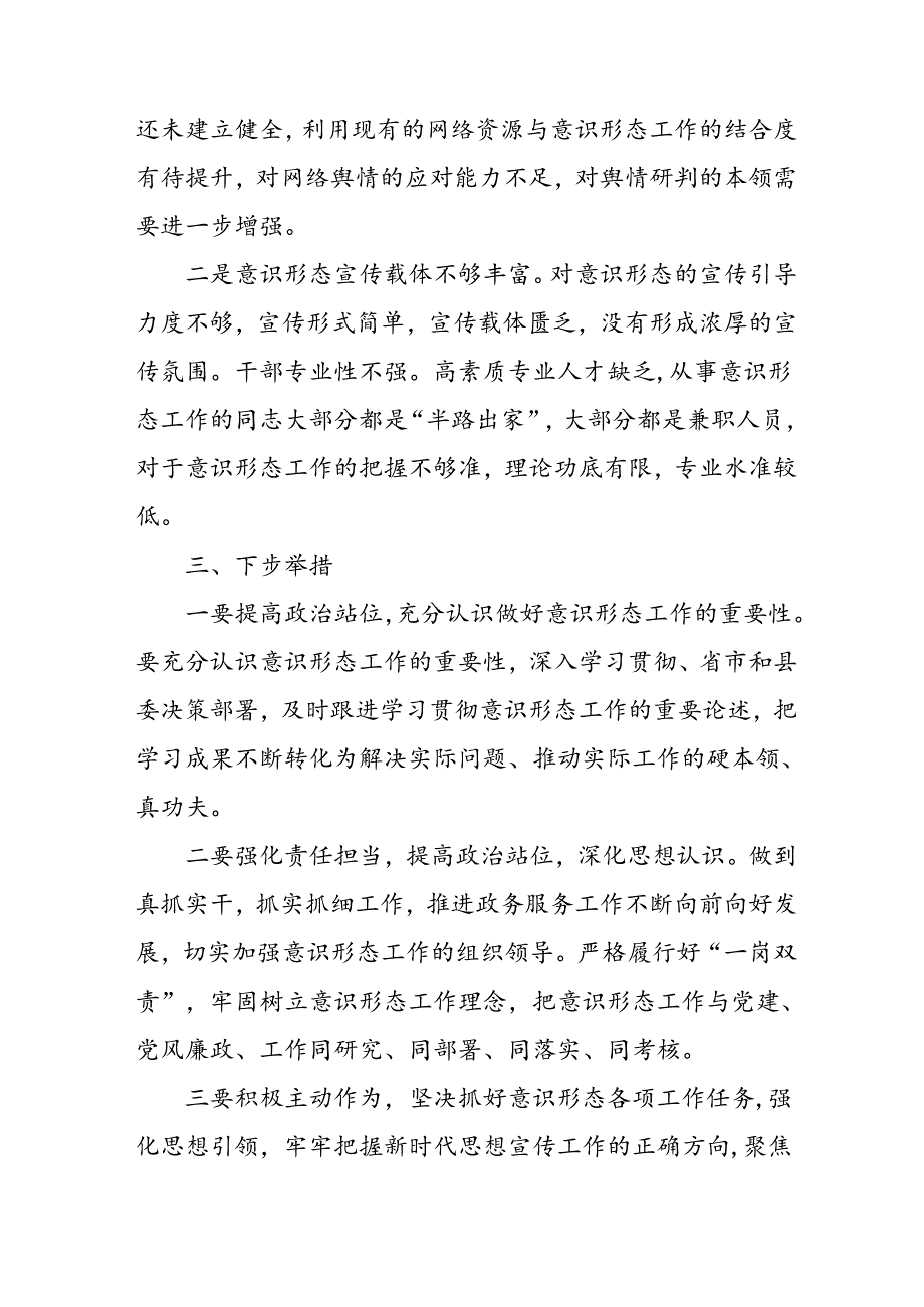 2024年开展上半年《党支部意识形态情况》工作报告 （合计3份）.docx_第3页