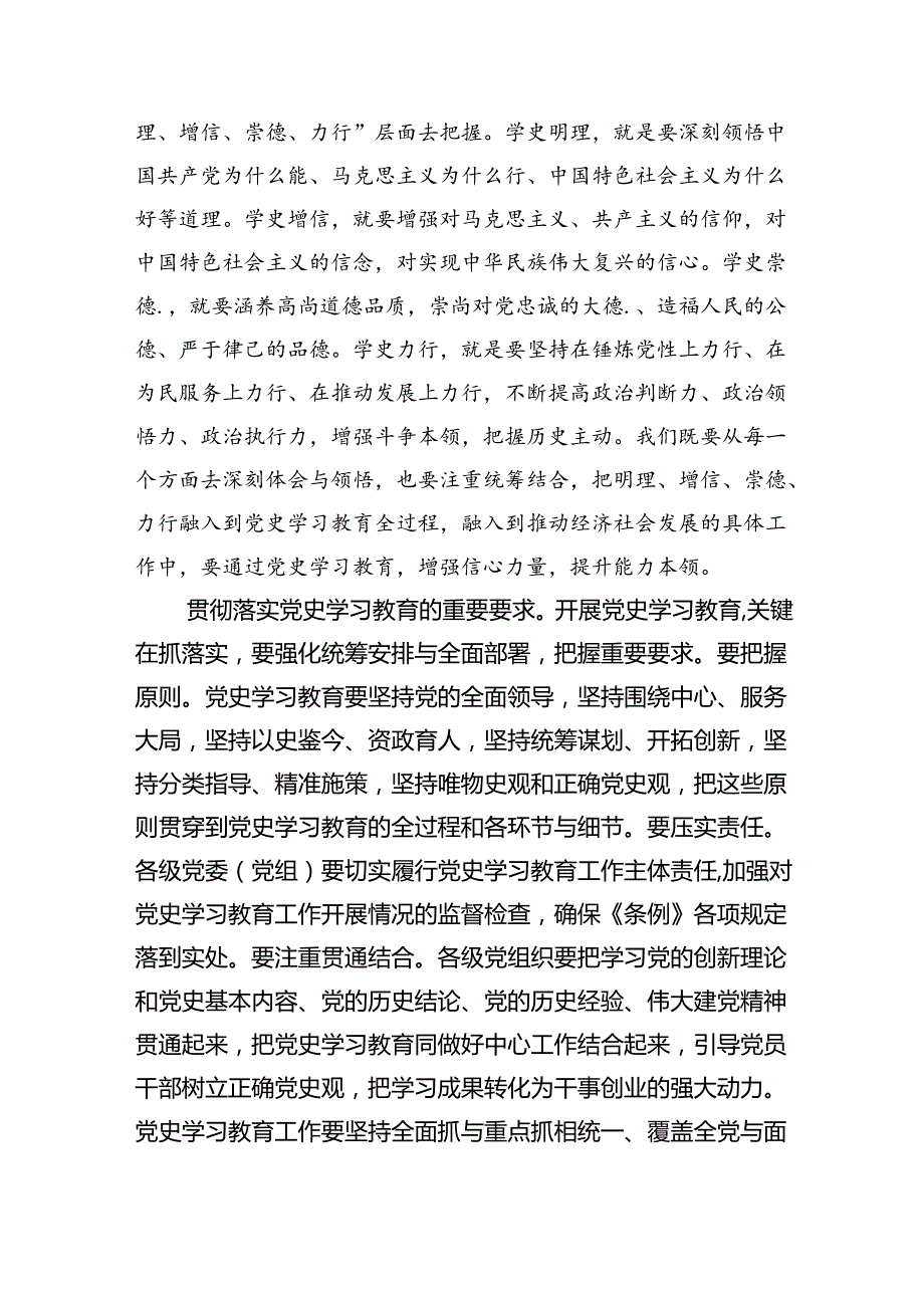 学习《党史学习教育工作条例》心得体会范文九篇供参考.docx_第2页