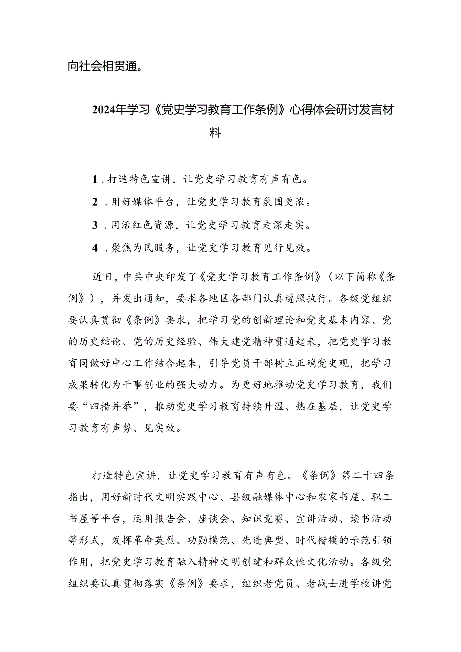 学习《党史学习教育工作条例》心得体会范文九篇供参考.docx_第3页