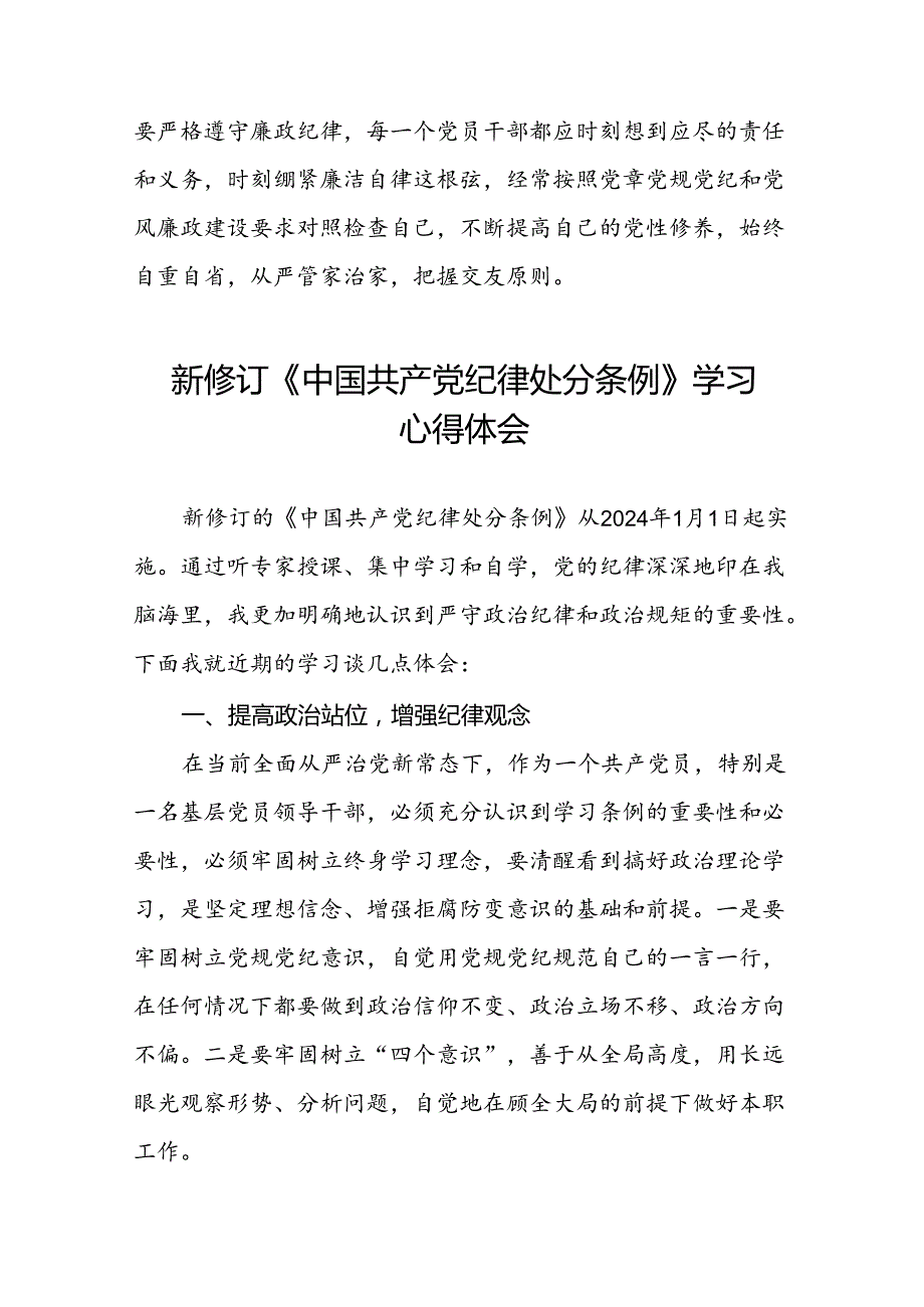 2024版新修订中国共产党纪律处分条例心得体会十篇.docx_第2页
