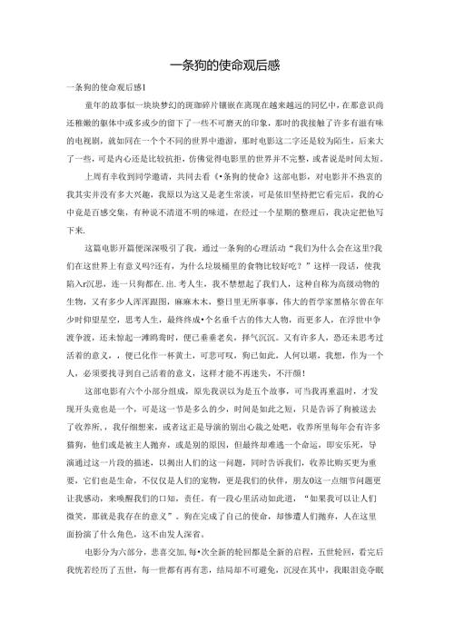 一条狗的使命观后感.docx