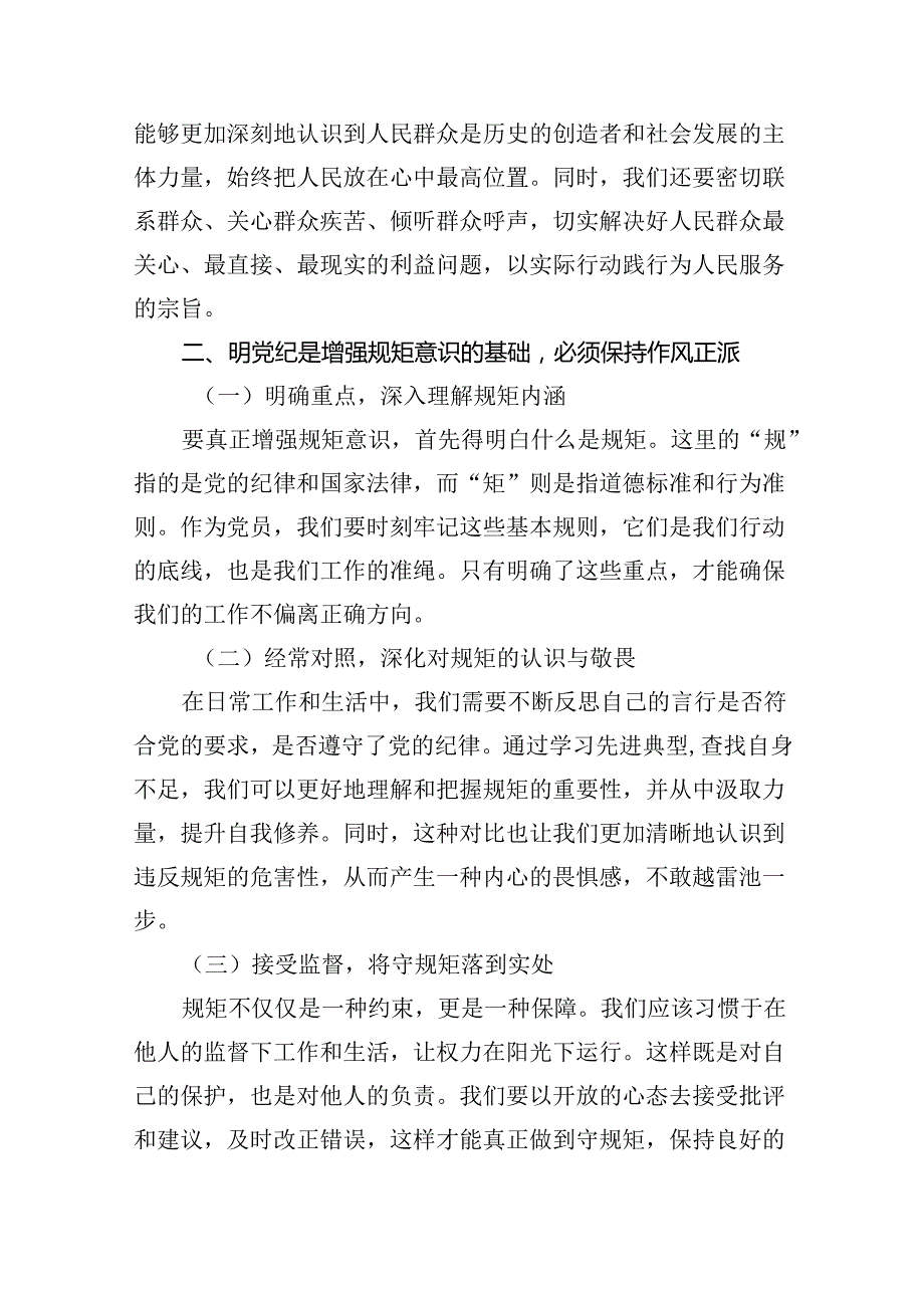 支部书记《党纪学习教育专题党课》讲稿5篇供参考.docx_第3页