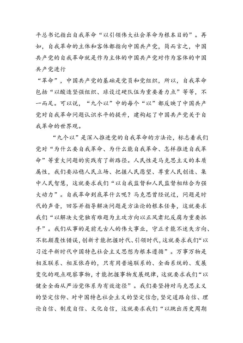 学习在二十中央纪委三次全会上重要讲话把握好“九个以“心得体会12篇（详细版）.docx_第3页