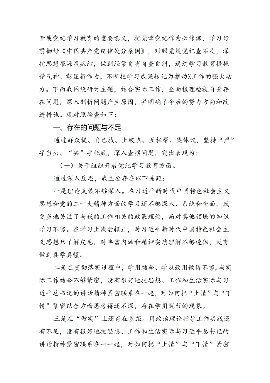 2024年党纪学习教育存在问题原因及整改措施材料(10篇集合).docx_第2页
