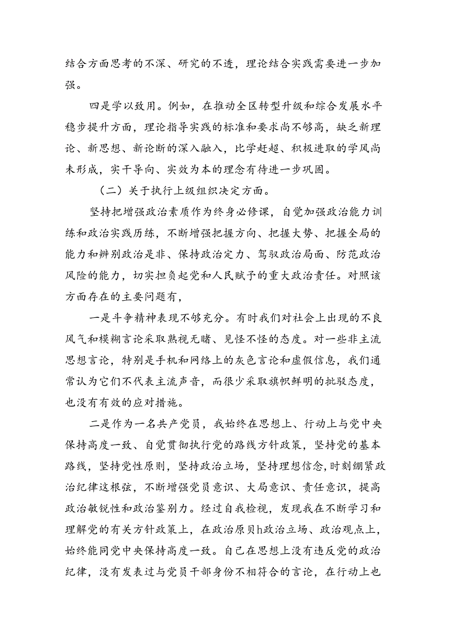 2024年党纪学习教育存在问题原因及整改措施材料(10篇集合).docx_第3页