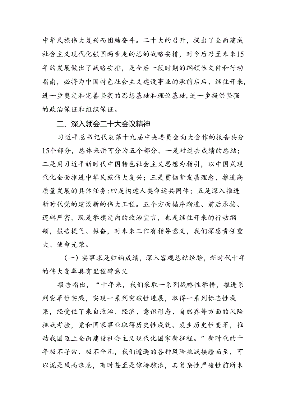 2024年党风廉政廉洁警示教育专题党课讲稿【15篇】.docx_第3页