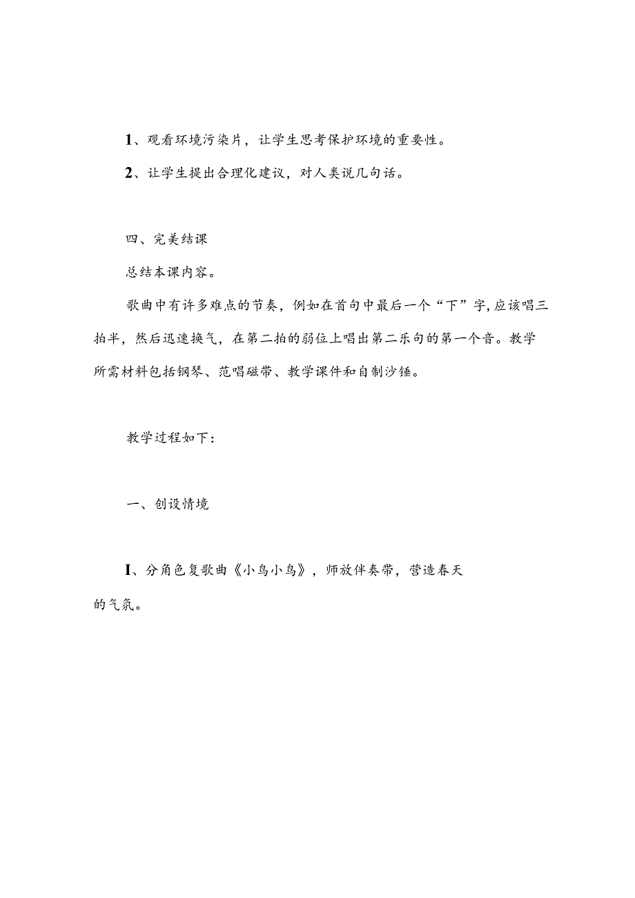 人音版小学音乐五年级下册教案全册.docx_第2页