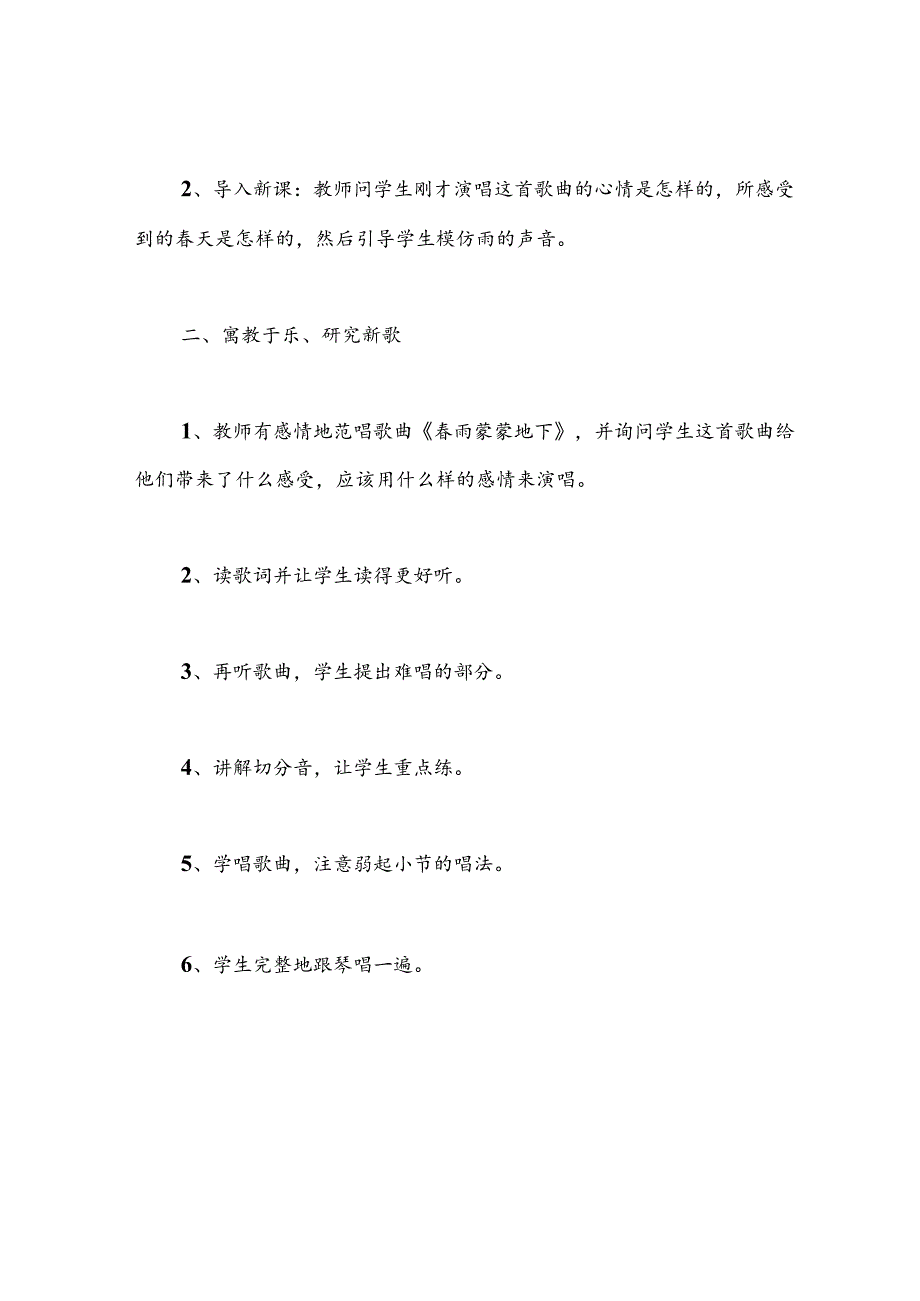 人音版小学音乐五年级下册教案全册.docx_第3页