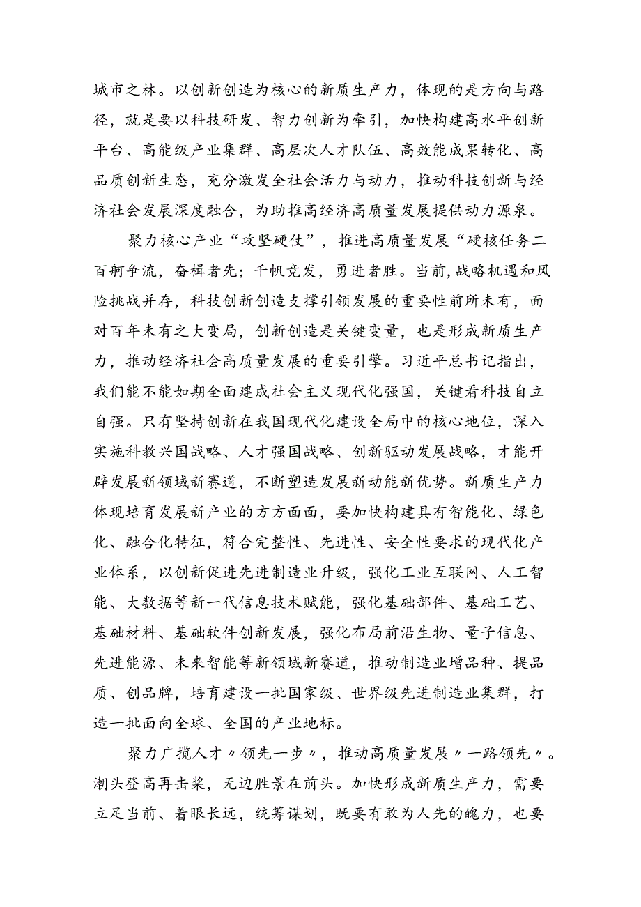 关于首次提到“新质生产力”的学习体会范文精选(9篇).docx_第2页