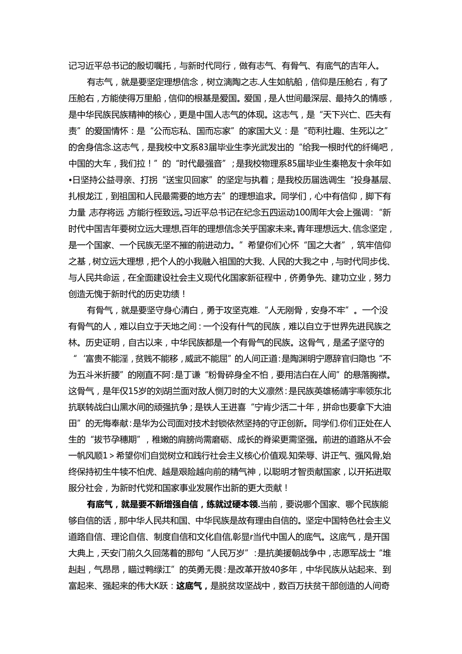 哈尔滨师范大学校长在2021年毕业典礼上的讲话.docx_第2页