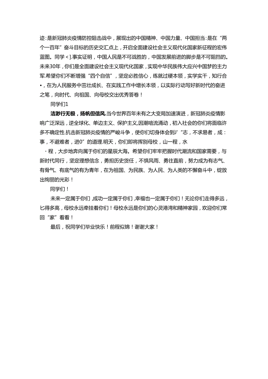 哈尔滨师范大学校长在2021年毕业典礼上的讲话.docx_第3页