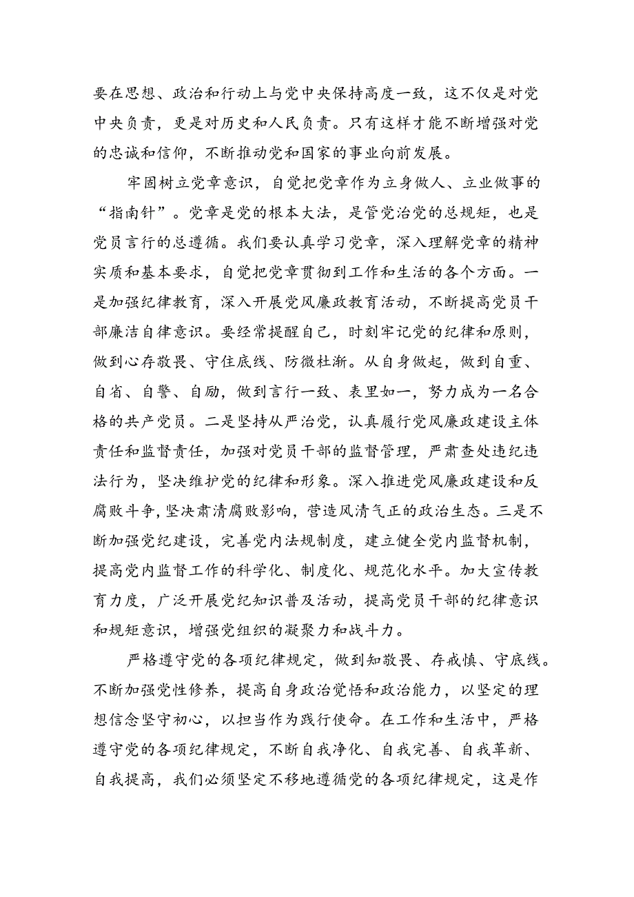 党纪学习教育理论学习中心组关于廉洁纪律研讨交流发言范文精选(12篇).docx_第3页
