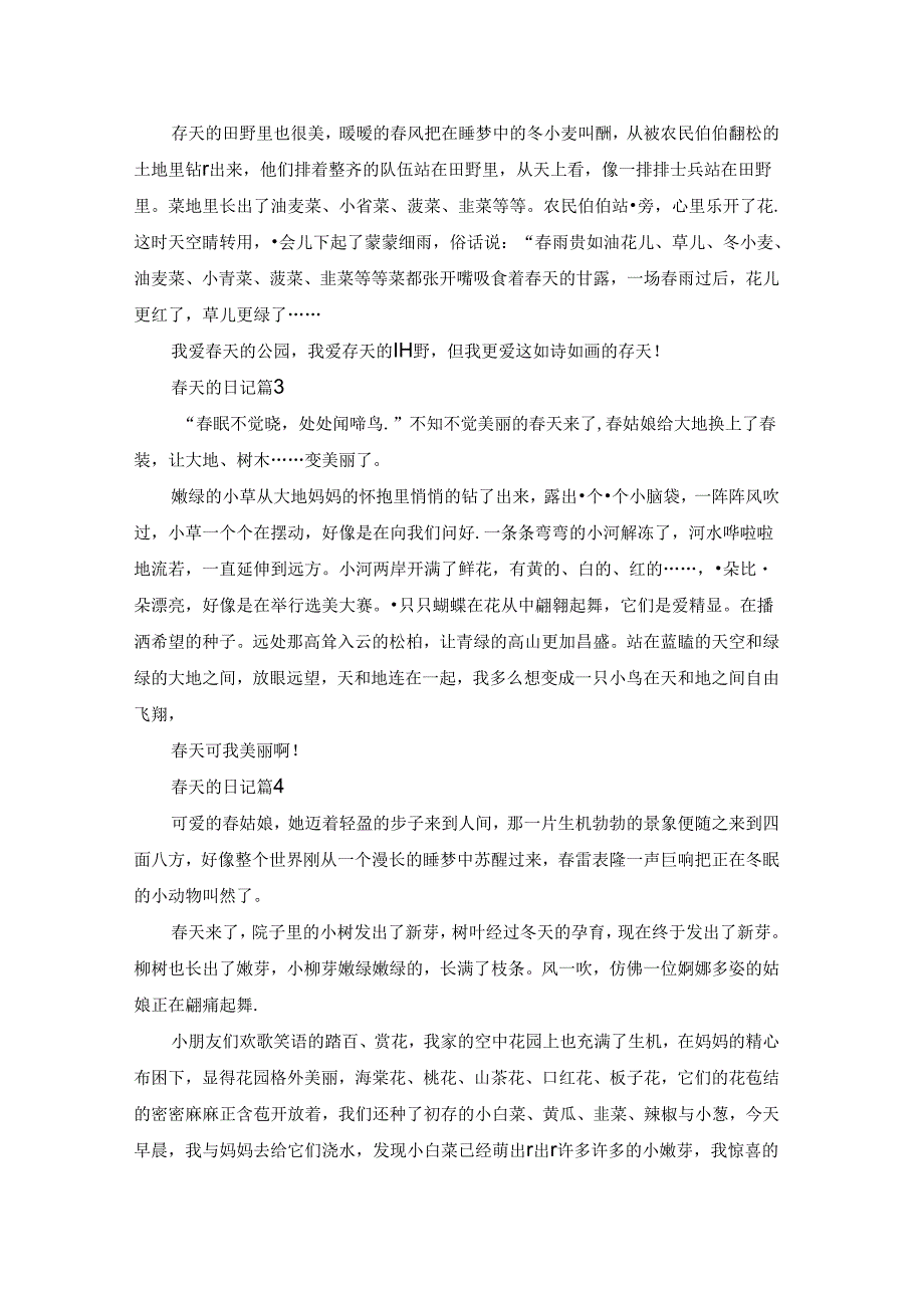 实用的天的日记模板10篇.docx_第2页
