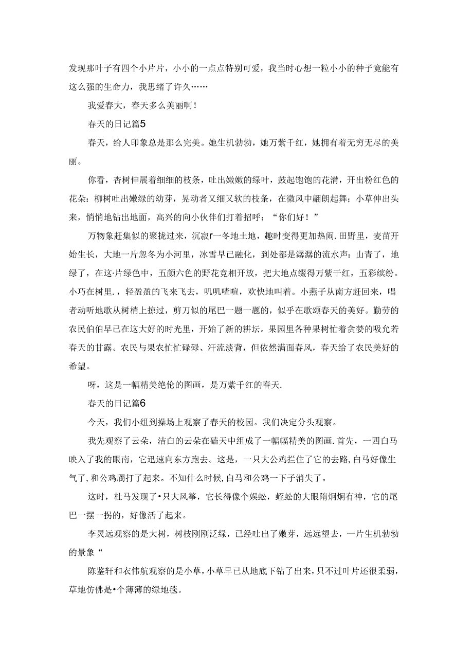 实用的天的日记模板10篇.docx_第3页