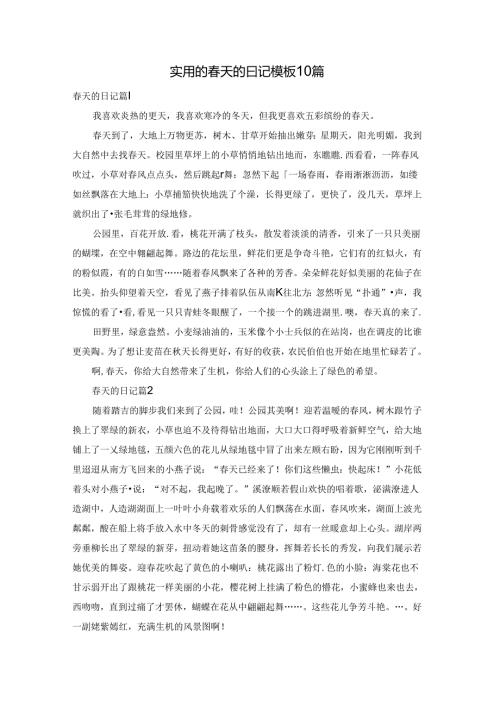 实用的天的日记模板10篇.docx