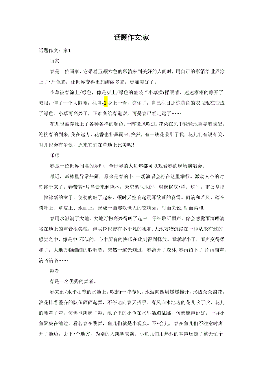 话题作文：家.docx_第1页