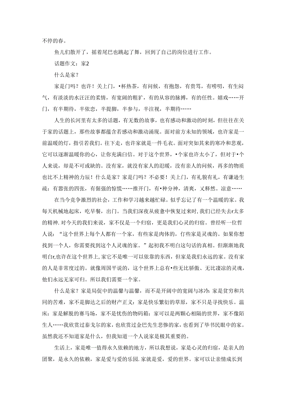 话题作文：家.docx_第2页