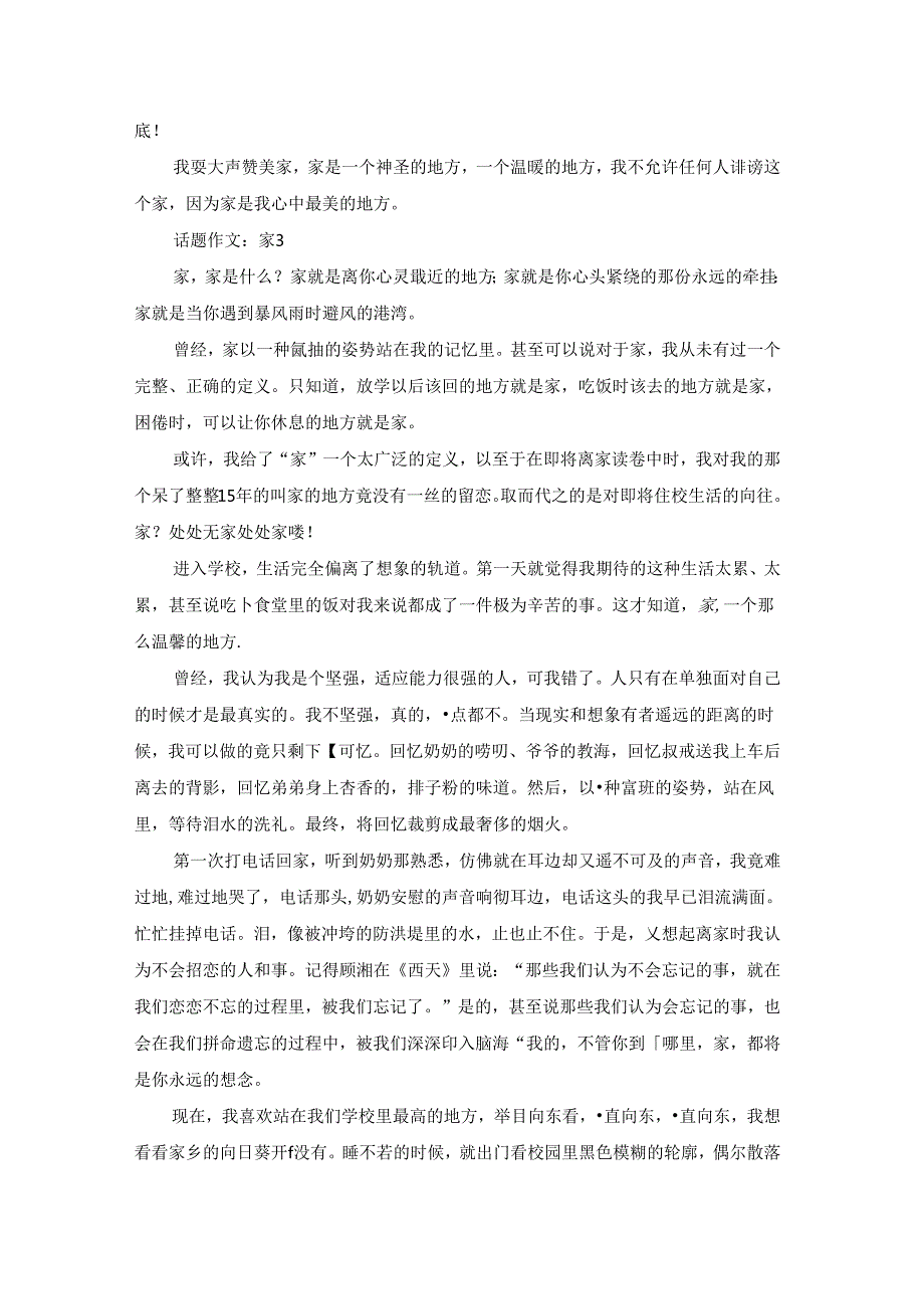 话题作文：家.docx_第3页