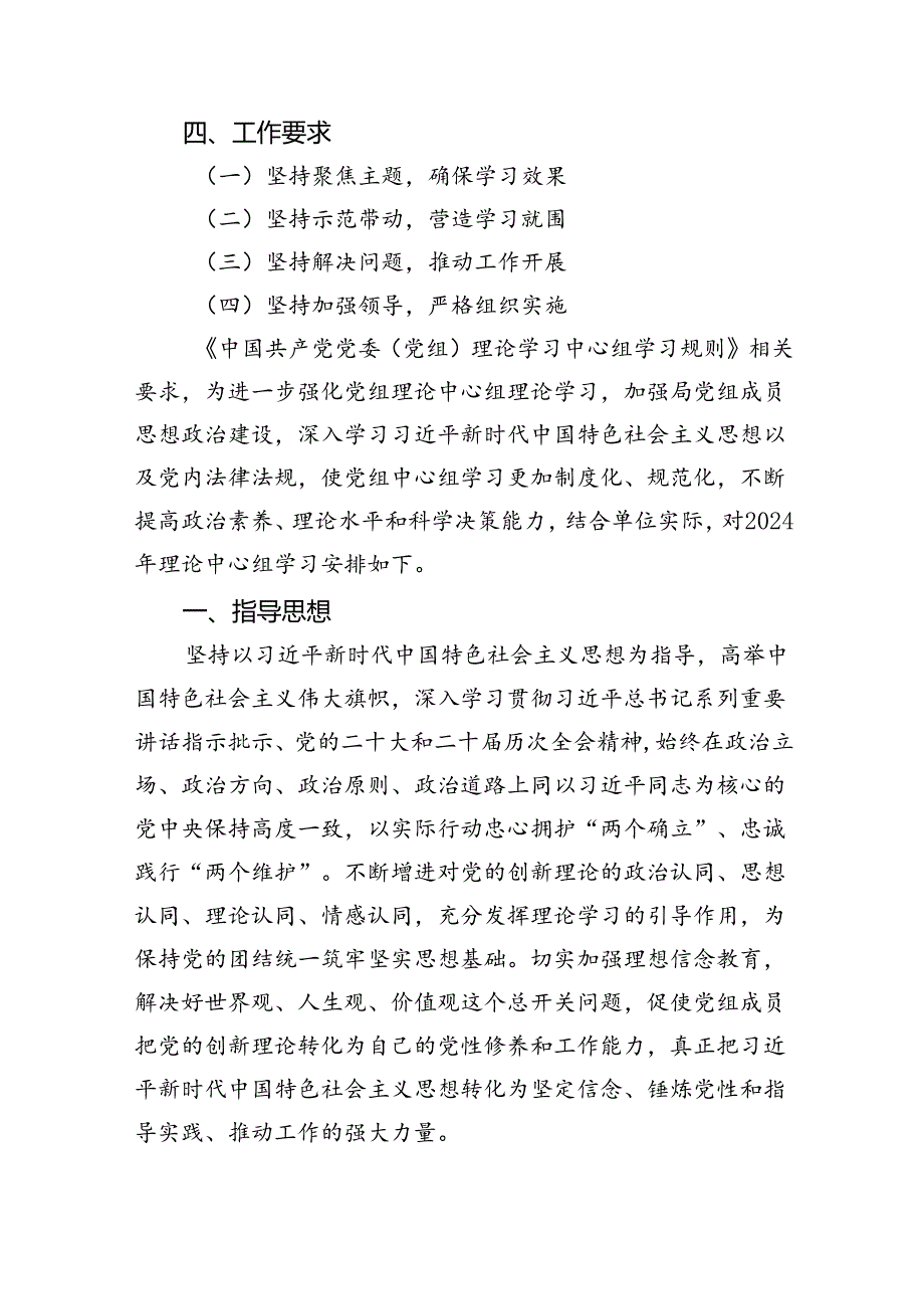 2024年党组理论学习中心组学习计划(7篇合集).docx_第3页