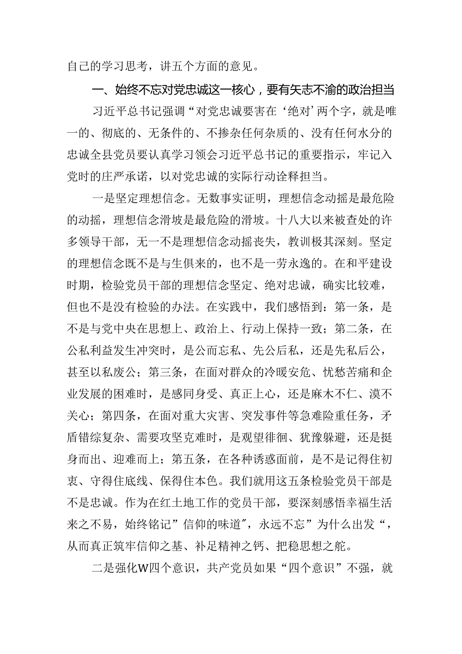 （11篇）2024年在庆祝七一建党103周年大会上的讲话稿范文精选.docx_第3页