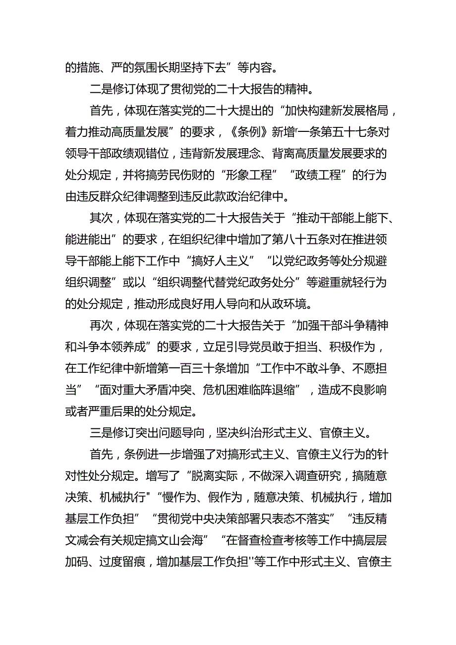 2024年学习新修订的《中国共产党纪律处分条例》专题党课讲稿(三篇优选).docx_第2页