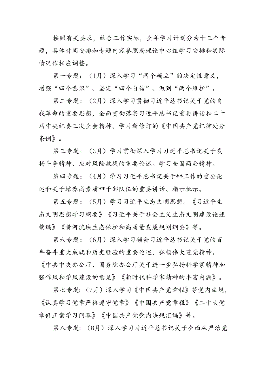 （9篇）理论学习中心组2024年学习计划（最新版）.docx_第3页