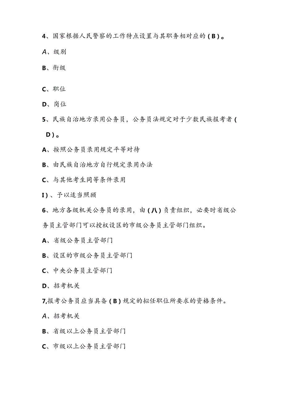 2024年《中华人民共和国公务员法》学习知识竞赛测试题库及答案.docx_第2页