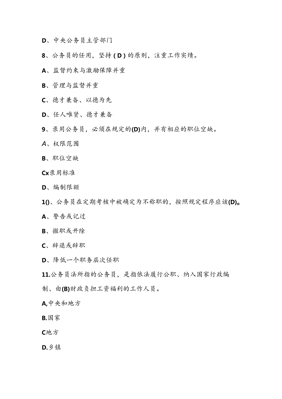 2024年《中华人民共和国公务员法》学习知识竞赛测试题库及答案.docx_第3页