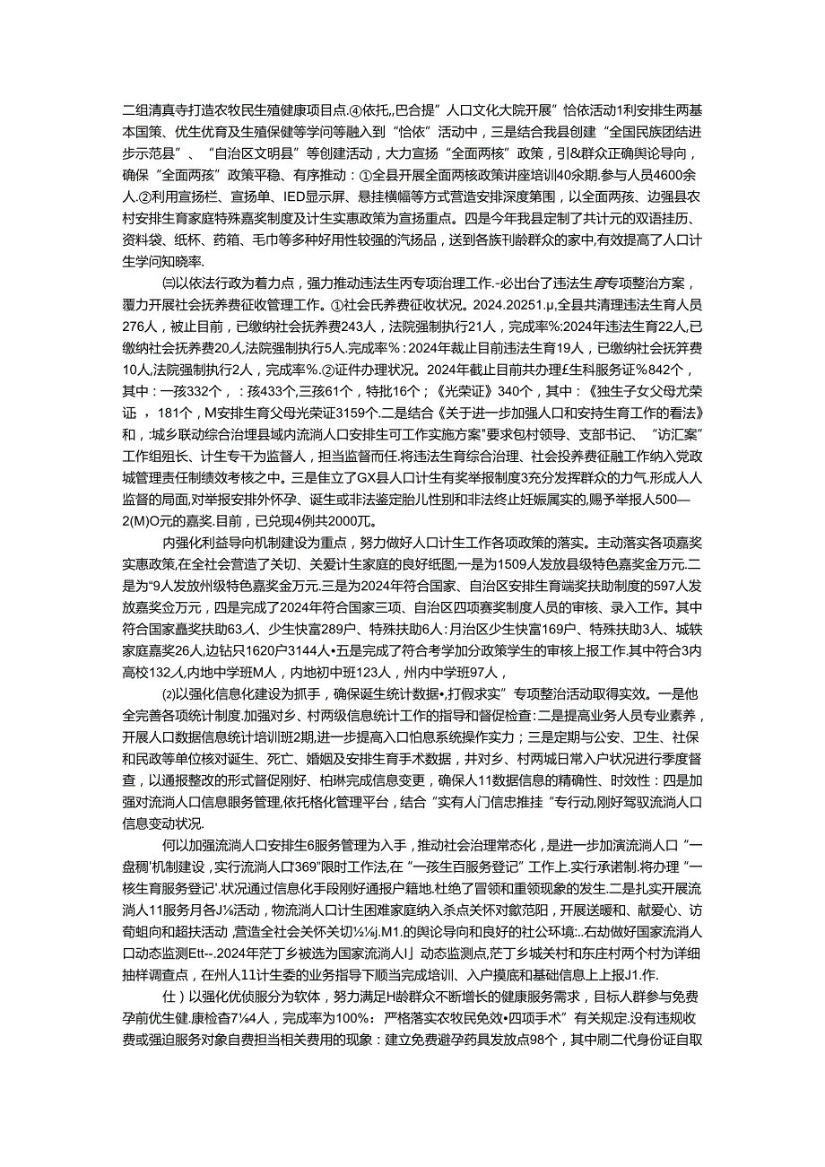 2024年人口和计划生育工作总结暨2024年工作计划.docx_第2页
