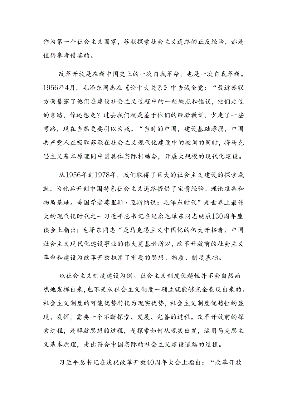 （8篇）学习2024“七一”活动警示教育党课辅导报告.docx_第2页