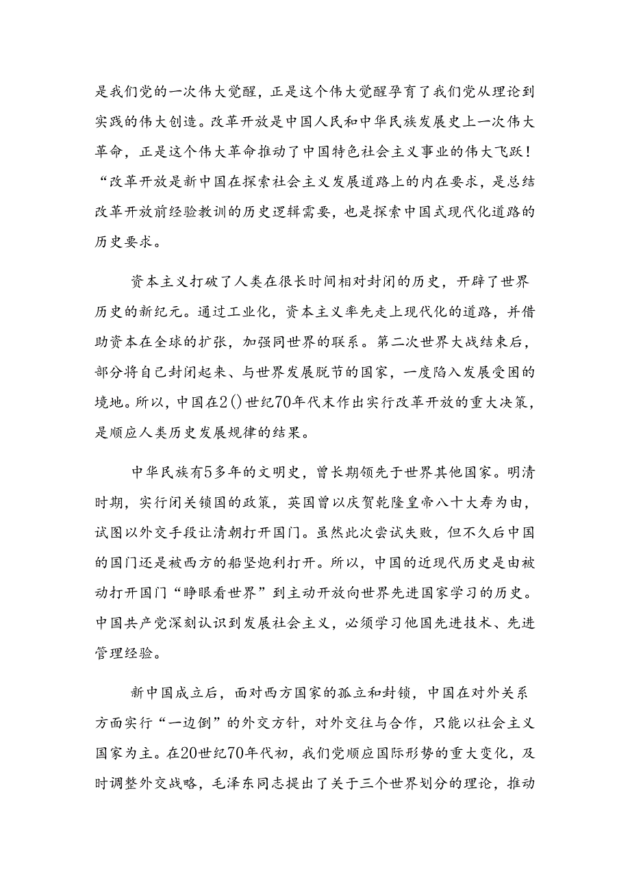 （8篇）学习2024“七一”活动警示教育党课辅导报告.docx_第3页