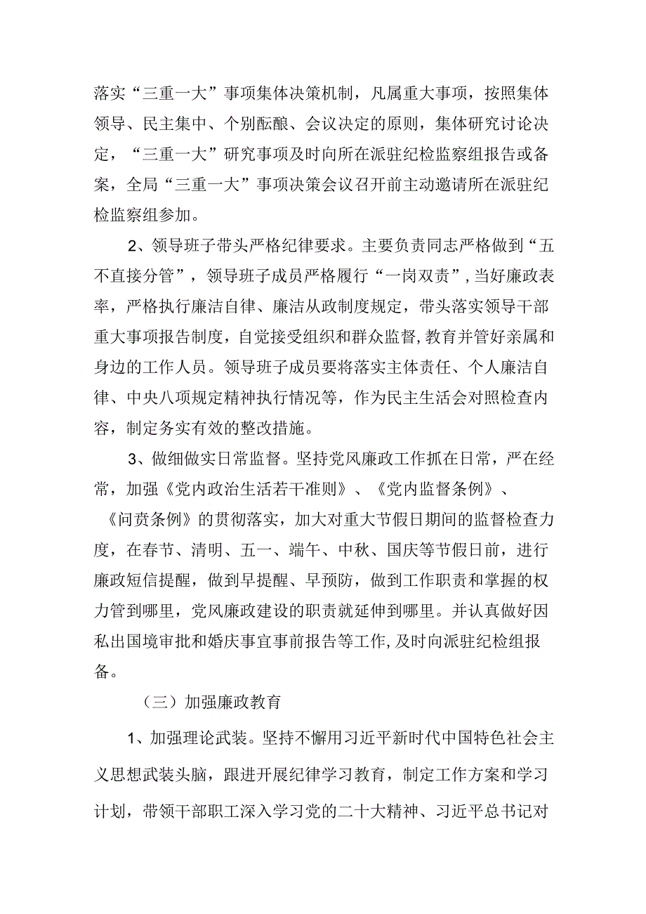 2024年上半年党风廉政建设工作总结最新精选版【8篇】.docx_第3页