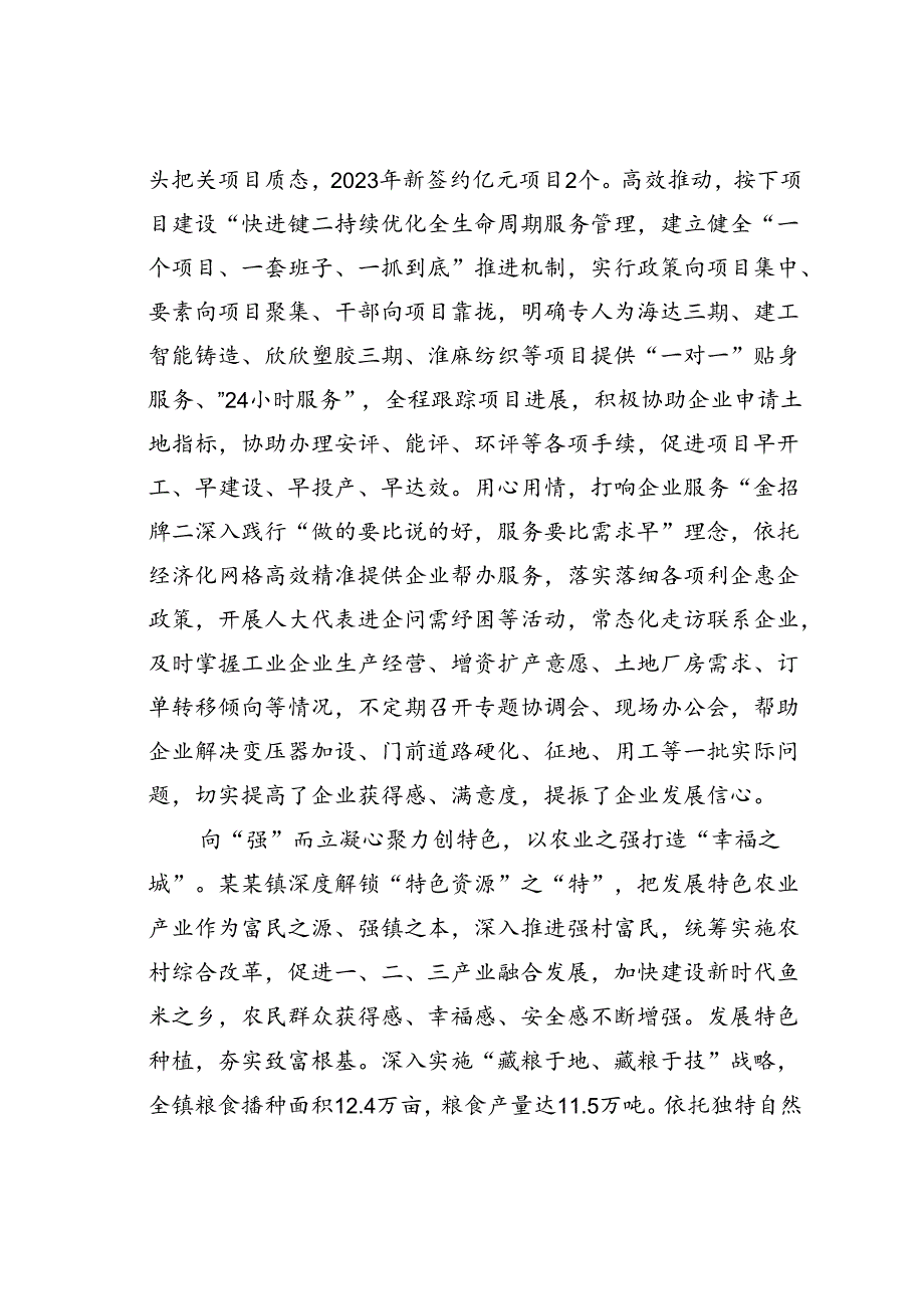 某某镇在2024年全区镇域经济社会高质量发展现场观摩会上的汇报发言.docx_第2页